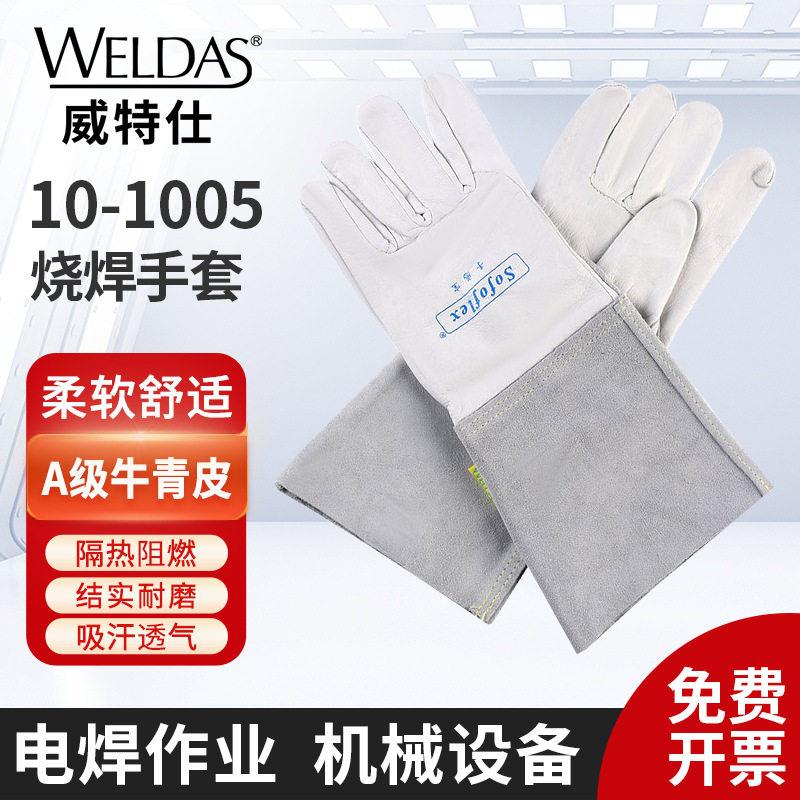 威特仕10-1005氩弧焊手套牛青皮二氧化碳焊手套防热电焊手套