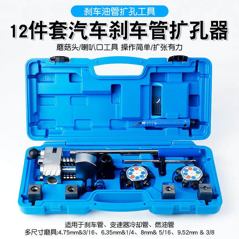 汽车刹车线油管扩孔器制动空调管扩胀口器扩张喇叭头工具4.7-10mm