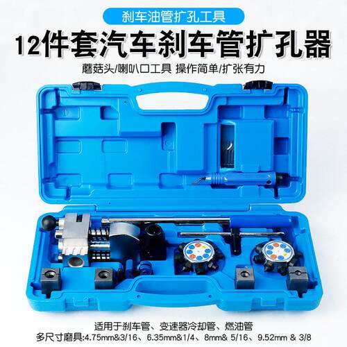 汽车刹车线油管扩孔器制动空调管扩胀口器扩张喇叭头工具4.7-10mm
