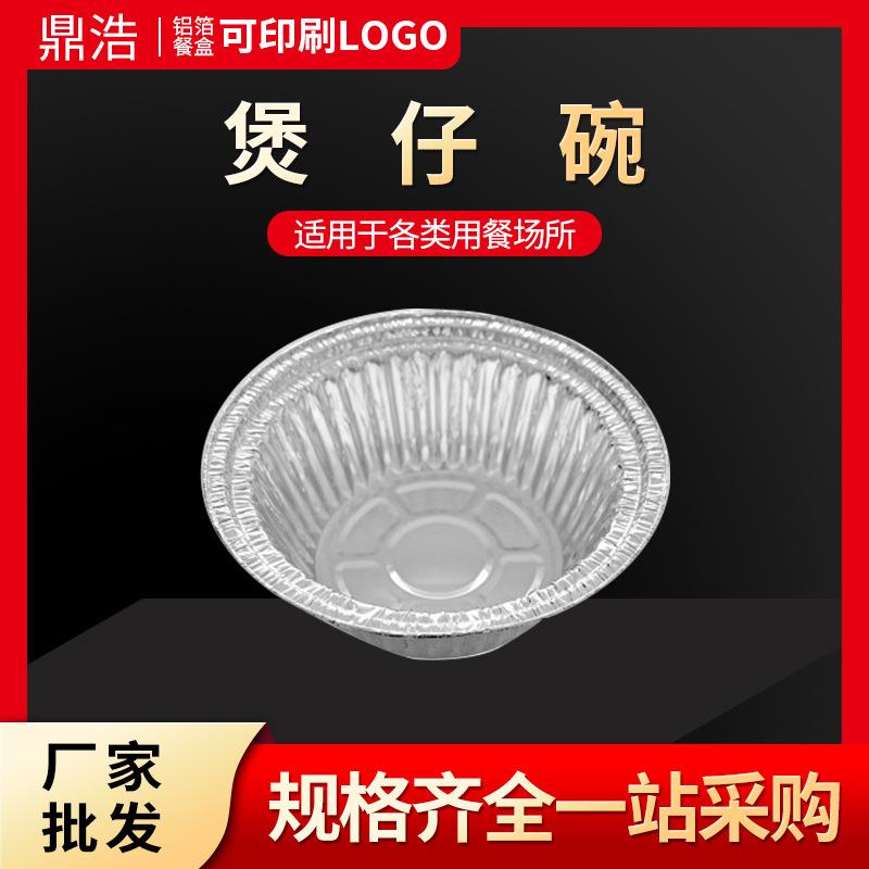 一次性餐盒花甲粉锡纸碗圆形打包盒煲仔饭锡纸盒外卖保温铝箔餐盒