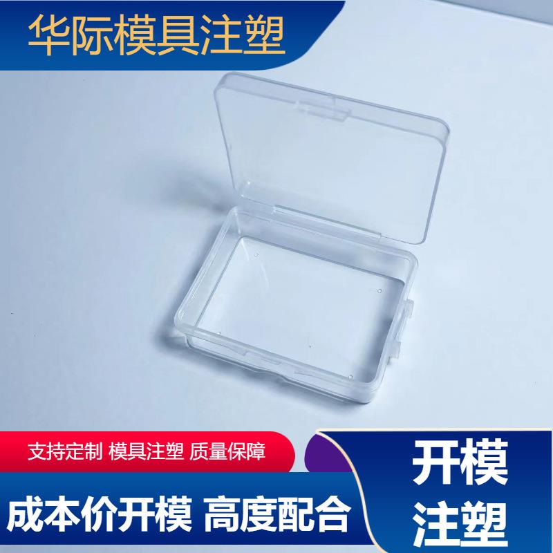 PP包装盒模具开发研发制造注塑成型粉扑收纳盒塑料盒模具制模