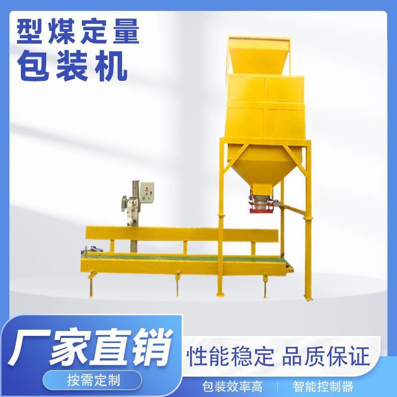 型煤粉末包装秤 自动包装机 输送包装缝包一体自动化设备
