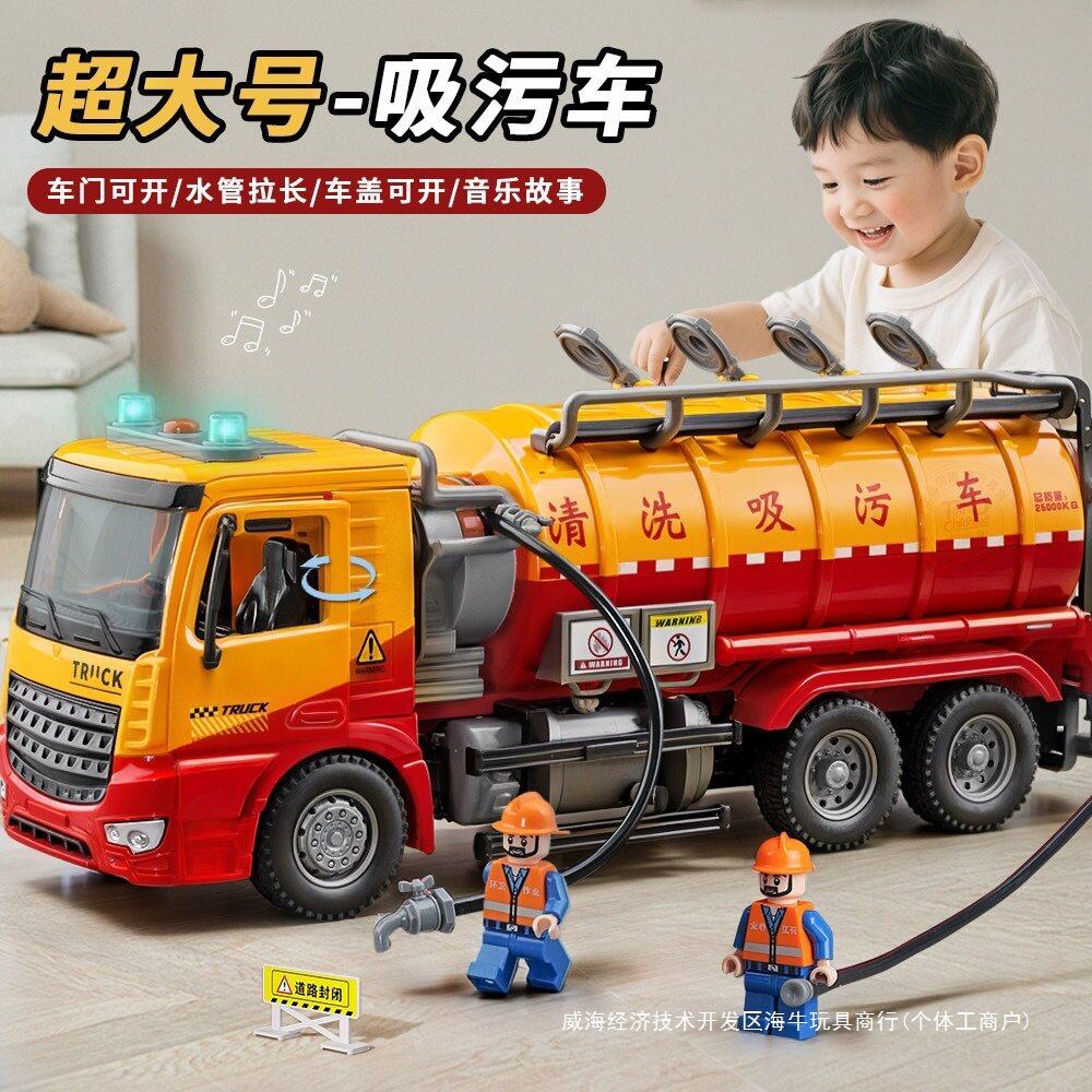 超大号环卫车玩具孩废水回收车吸污车垃圾车模型仿真道路清洁车