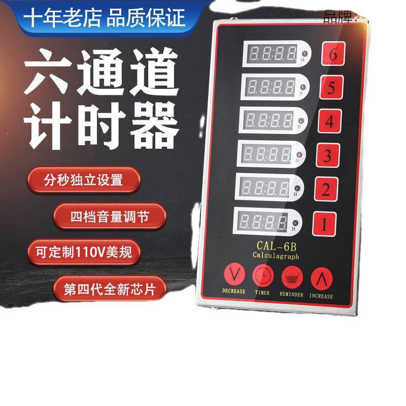 。厨房商用不锈钢数显按键智能六通道自动计时器定时器倒计时器