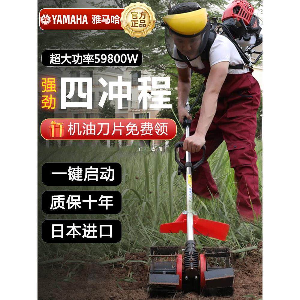 雅马哈汽油割草机小型家用背负式四冲程多功能开荒园林农用除草机