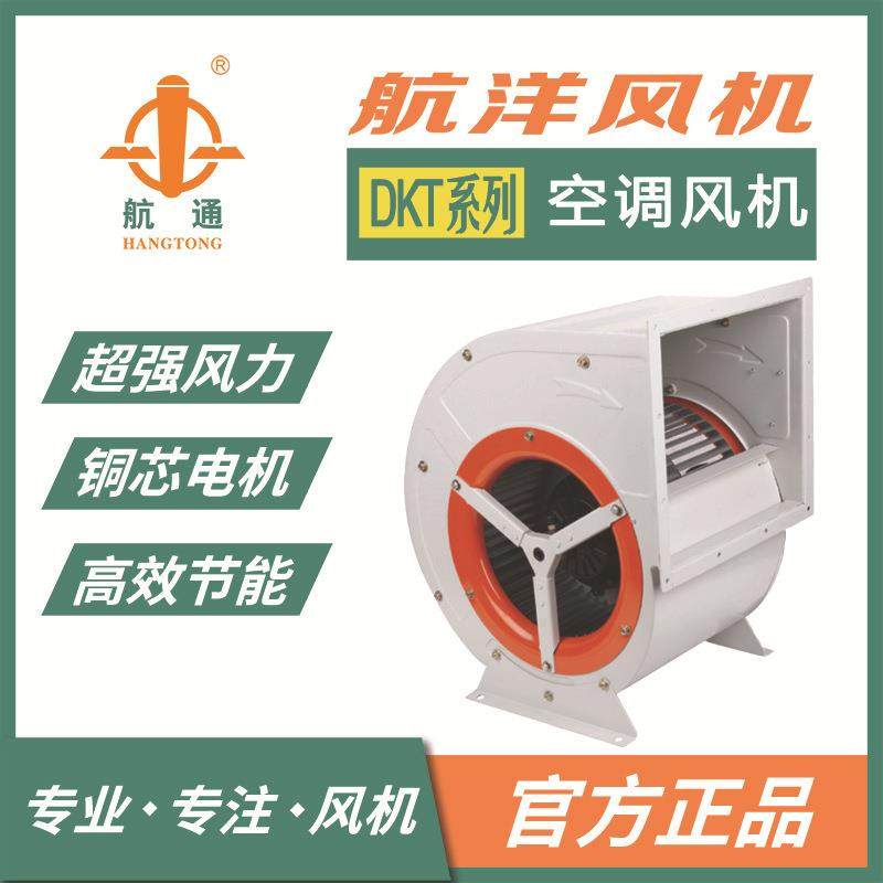 航通牌 DKT4D-300系列外转子双进风离心风机厨房排烟大风量