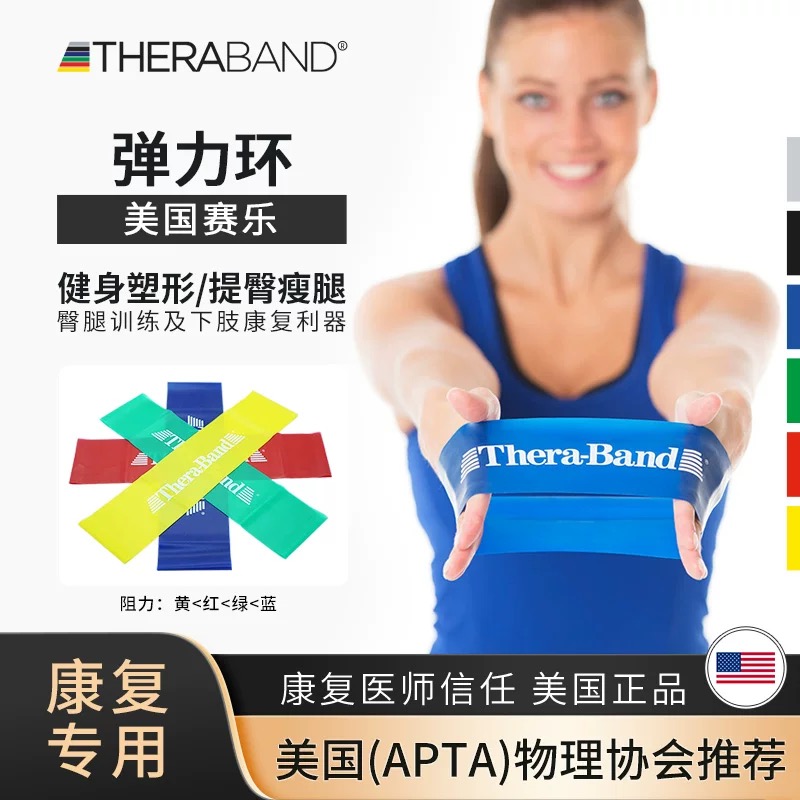 美国赛乐运动康复健身瑜伽弹力环