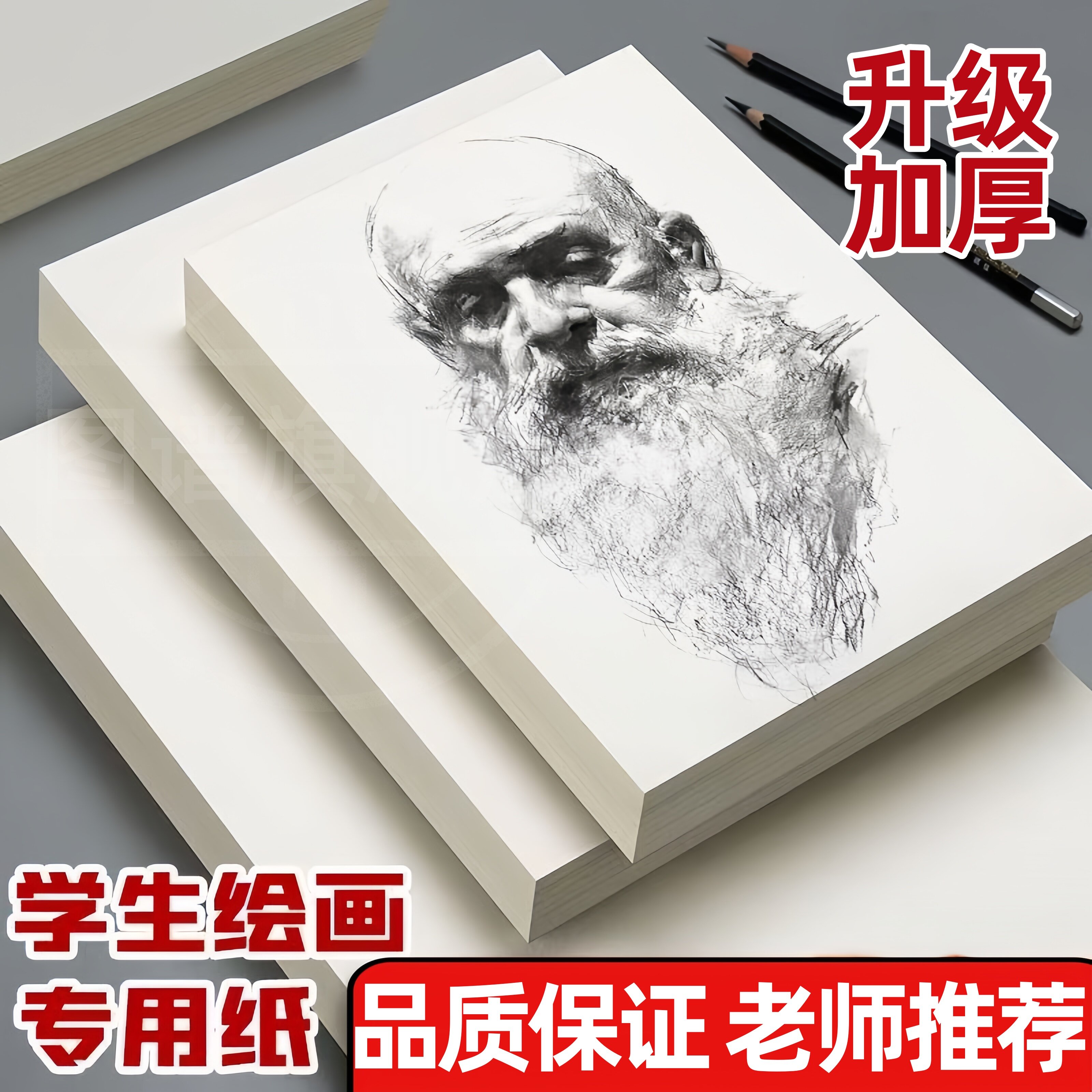 美术专用马克笔画画绘画白卡手抄报专用画纸素描纸8K加厚水粉纸4K
