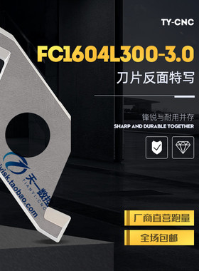 ED密封小径端面槽刀刀片液压管件螺纹退刀槽刀FC1604R100/200/300
