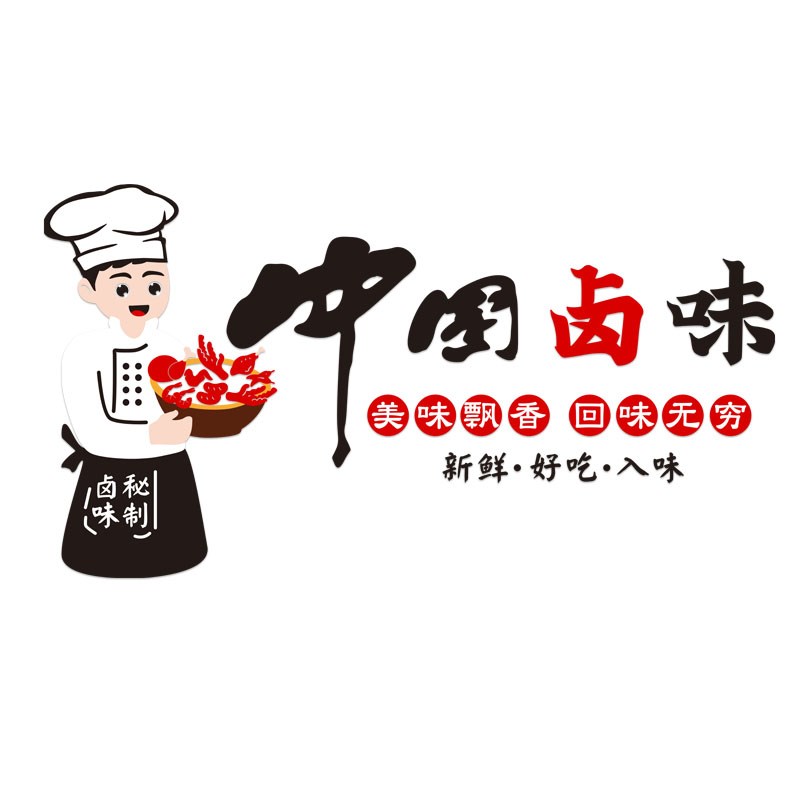 卤味熟食店墙面装饰网红小吃店布置卤菜餐饮饭店创意背景墙壁贴纸