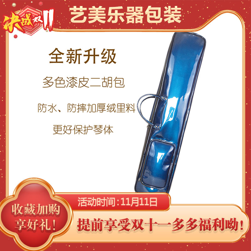 艺美新款高档亮面漆皮二胡包双支装防水防摔耐磨乐器包时尚琴包