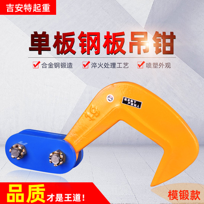 PDQ钢板起重钳单板吊钳钢板起重吊钳铁板夹具平吊钢板吊钩包邮