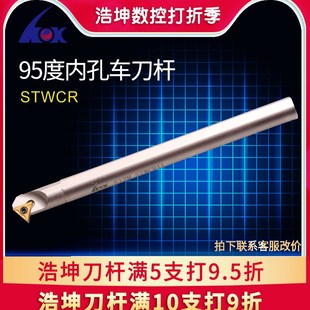 内孔镗刀杆S08K 浩坤 内孔刀杆 螺钉式 STWCR09 60度数控刀杆