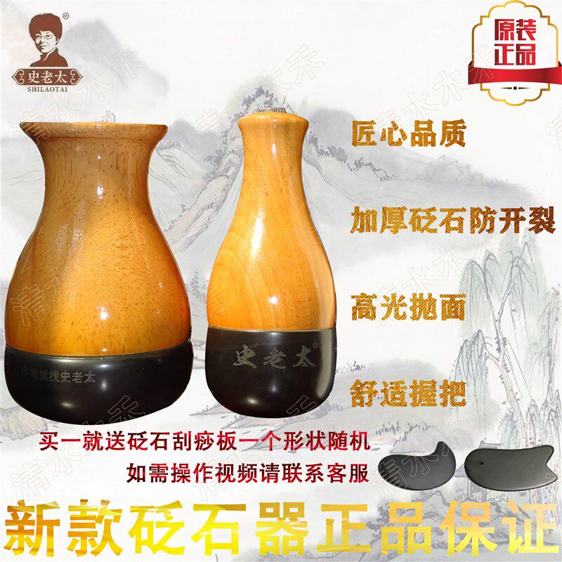 史老太舒缓液调理器砭石能量石温灸仪电热刮痧全身经络按摩便携式