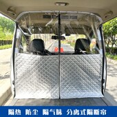 适用汽车东风小康C37V27K07K17C365空调前后排隔断帘防尘隔热帘板