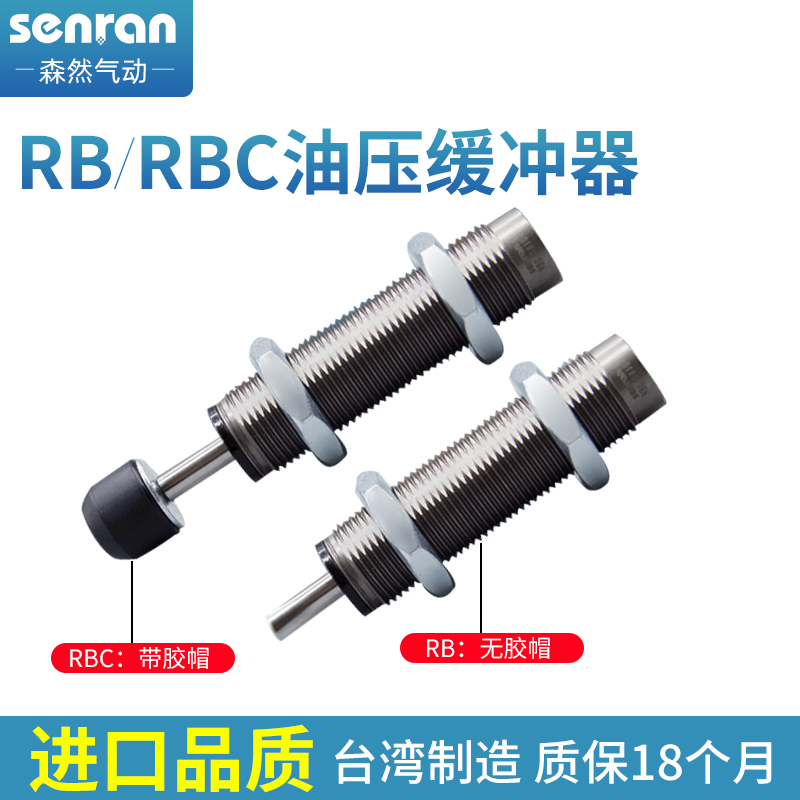 油压缓冲器 RB/C0805 0806 1006 1007 1411 1412 2015