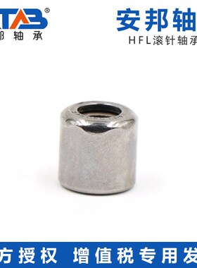 安邦冲压外圈单向轴承 HFL1022 HFL0615 HFL061012 081212