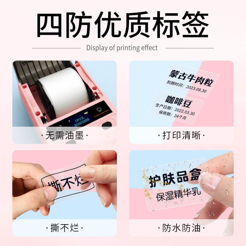 德佟DP23雪糕透明标签纸商品价格食品饰品热敏标签纸标签打印机贴