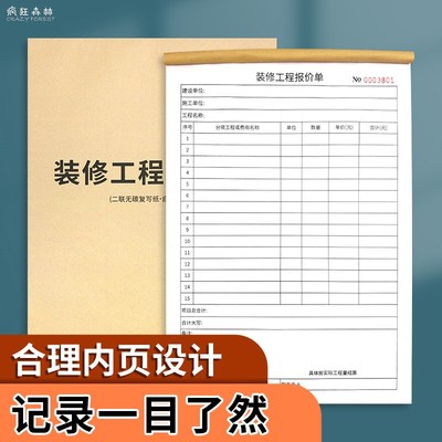 装修工程报价单装修公司家装工装施工材料价格清单二联报价清单报