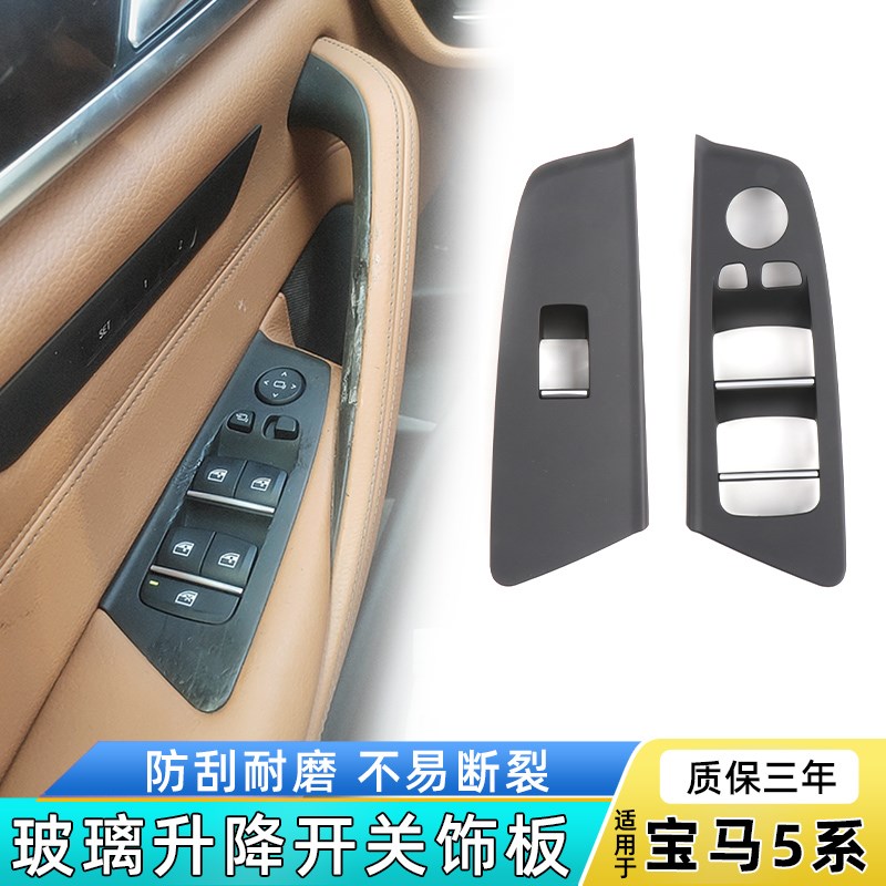 适用宝马5系525 528 530 40玻璃升降器盖板车窗按键框面板装饰贴