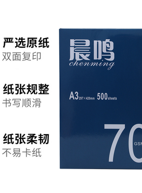 晨鸣a3打印纸70g蓝晨鸣80g复印纸整箱4包2000张白纸办公用纸