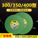 金利克砂轮片大切割片300 400型切割片金属不锈钢打磨片 350