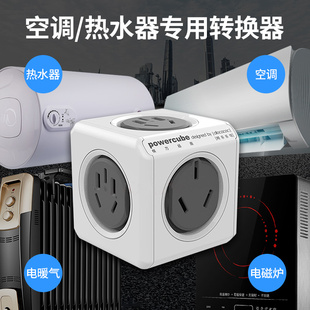 魔方插座16安转10A转换器大功率热水器电磁炉专用插头空调插线板