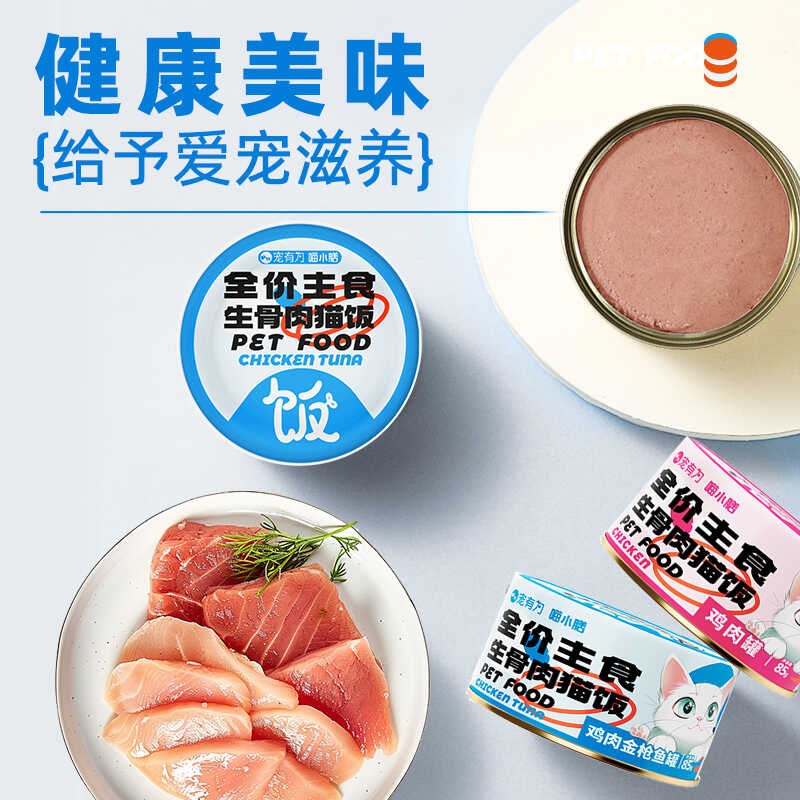 宠有为猫罐头生骨肉主食罐幼猫成猫湿粮猫咪零食营养无谷全价猫粮