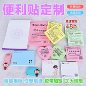 小广告便利贴定制LOGO二维码 外卖贴纸 印图案便签本子订做房产贷款