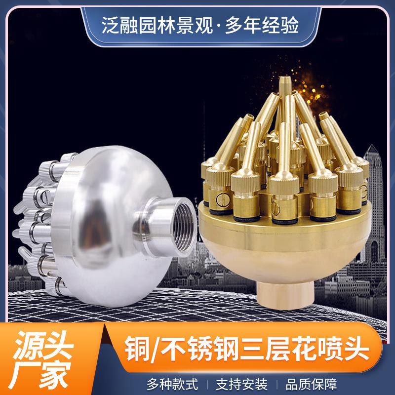 可调三层花喷泉喷头景观园林假山水池水景喷头1寸15寸2寸