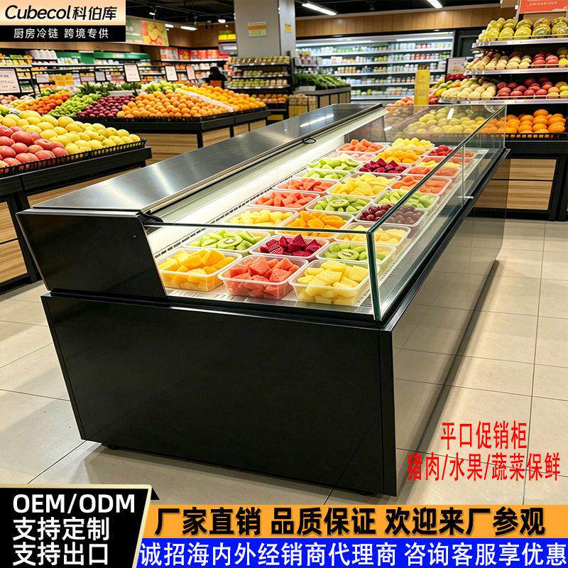 商用平口促销中岛冷藏柜蔬菜生鲜超市保鲜柜敞开式果切冷藏展示柜