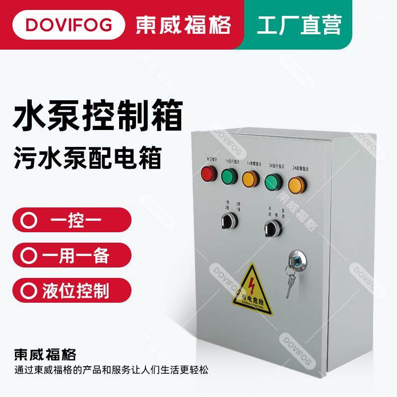 一用一备配电柜一控二配电箱污水泵液位浮球配套配电箱水泵控制箱,电子元器件市场,电机/马达,淘宝优惠券,粉丝福利购,淘宝优惠卷