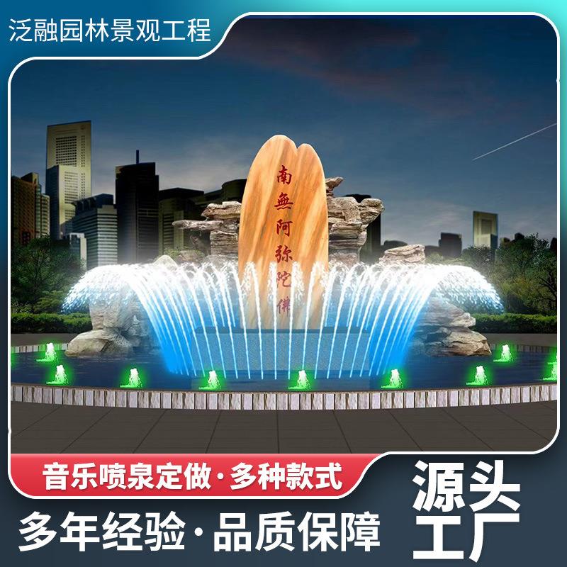 户外园林程控音乐喷泉灯光水景激光水幕大型漂浮波光冷雾喷泉施工