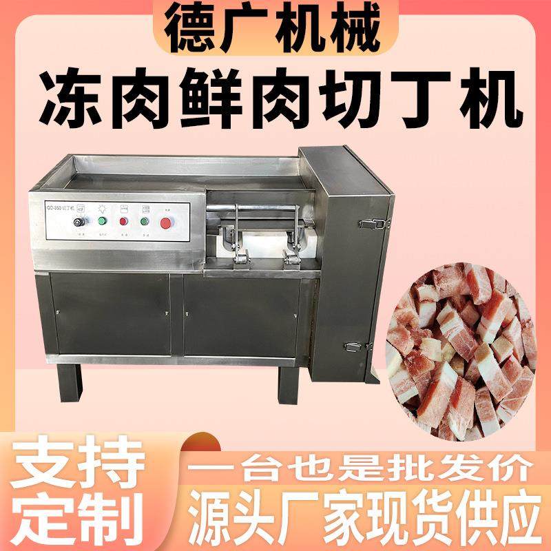 多功能冷冻鸭胸切块机红烧肉块牛腩切丁机器杏鲍菇切丁设备,清洗/食品/商业设备,其他食品加工设备,淘宝优惠券,粉丝福利购,淘宝优惠卷