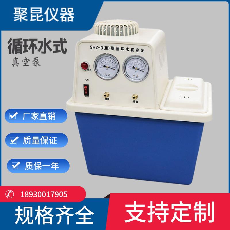循环水真空泵SHZ-D111实验室循环水式真空泵台式循环水真空泵