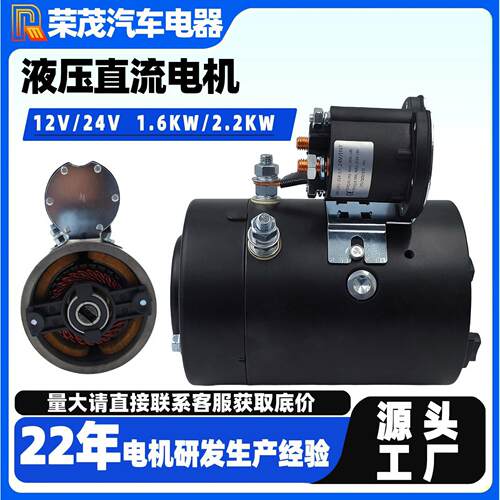 全新有刷直流电机 12V/24V动力单元电机 液压泵电动叉车直流电机