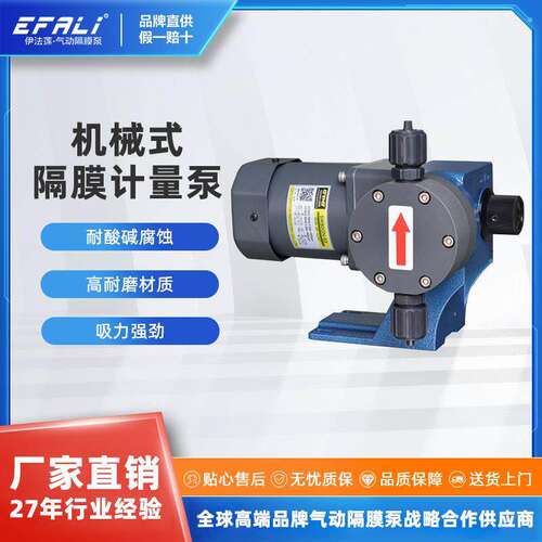 厂家直销EFALI机械式隔膜计量泵 无剪切 计量准确 维修方便EFS计