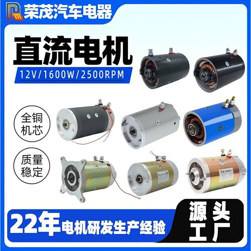 厂家直销供应1.6KW直流电机 12V有刷直流电机 2500转双接线柱液压