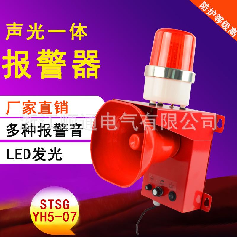 厂家直销声光报警器TBJ-100一体化声光电子蜂鸣器SJ-2 DWJ-5 HJB-