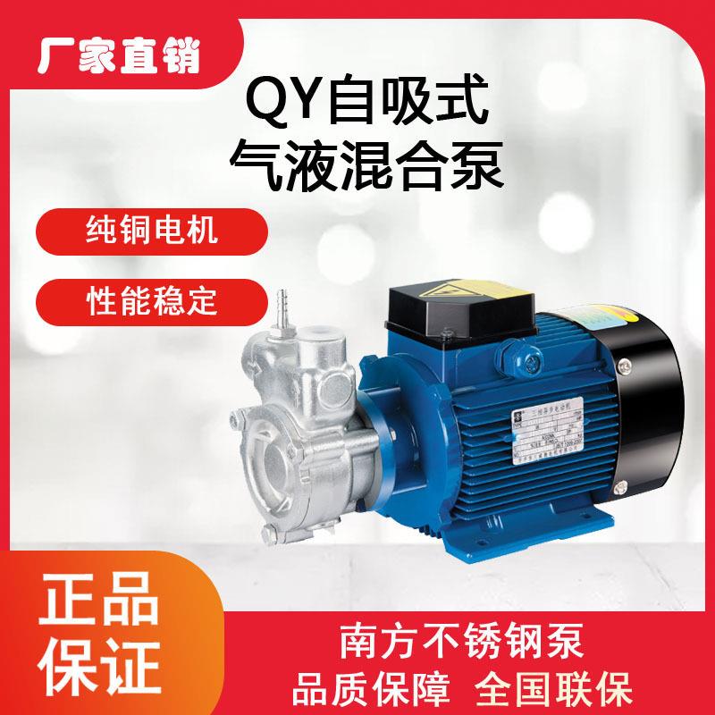厂家直销20QY自吸式臭氧-25QY2-锈钢溶气南方气液增压泵水混合泵1