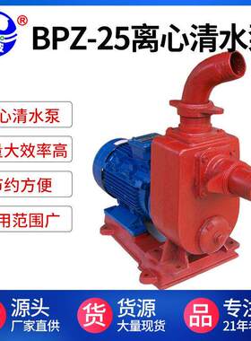 工厂直发凌波牌50BPZ-25 1.5KW铸铁自吸清水泵离心式大流量保证新