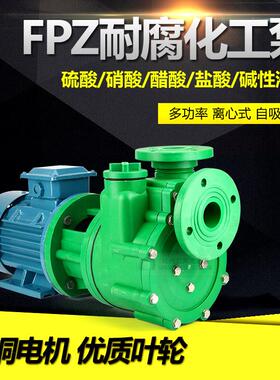 厂家厂家直销50FPZ-22增强聚丙烯耐腐蚀耐酸碱工程塑料化工离心自