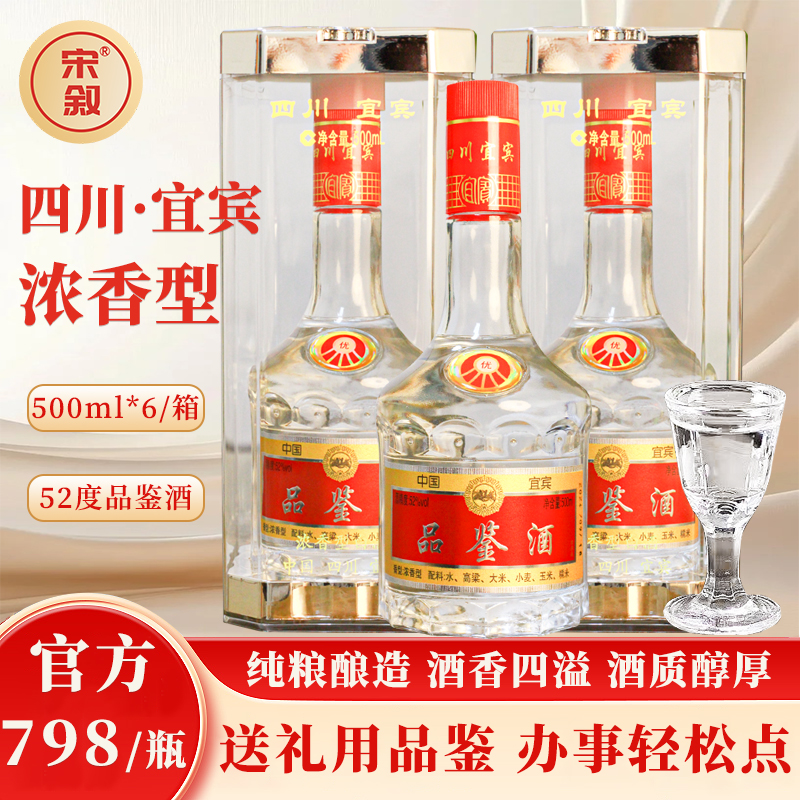 品鉴酒宋叙白酒五粮酿造礼盒装