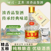 四川宜宾纯粮食酿造五粮浓香型52度白酒100ml品鉴酒小瓶液伴手礼