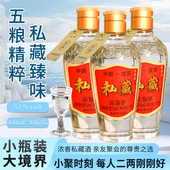 四川宜宾浓香型五粮酿造白酒二两私藏酒小瓶52度纯粮食液整箱自饮