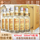 四川宜宾白酒五粮浓香型42度宋叙特曲老酒纯粮食酿造送礼盒装 整箱