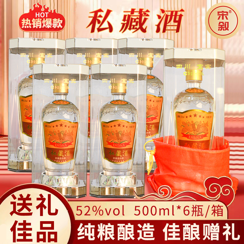 四川宜宾宋叙酿造液宋叙浓香白酒