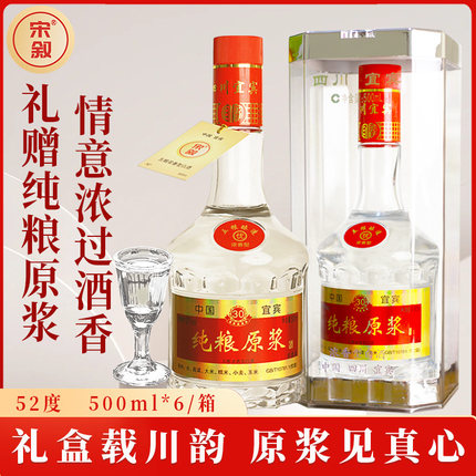 四川宜宾纯粮酿造五粮原浆浓香型白酒老酒52度纯粮食宴席送礼盒装