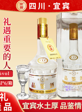 四川宜宾五粮浓香型品鉴酒白酒老酒52度纯粮食酿造液整箱送礼酒席