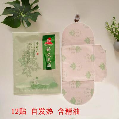 12片湖北李时珍蕲艾灸贴肚脐贴艾草贴精油热敷发热贴关节贴温灸贴